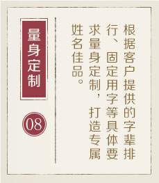 福安起名流程八